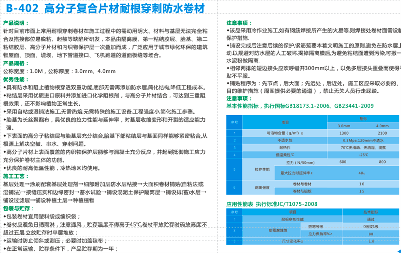 高分子復合片材耐根穿刺防水卷材